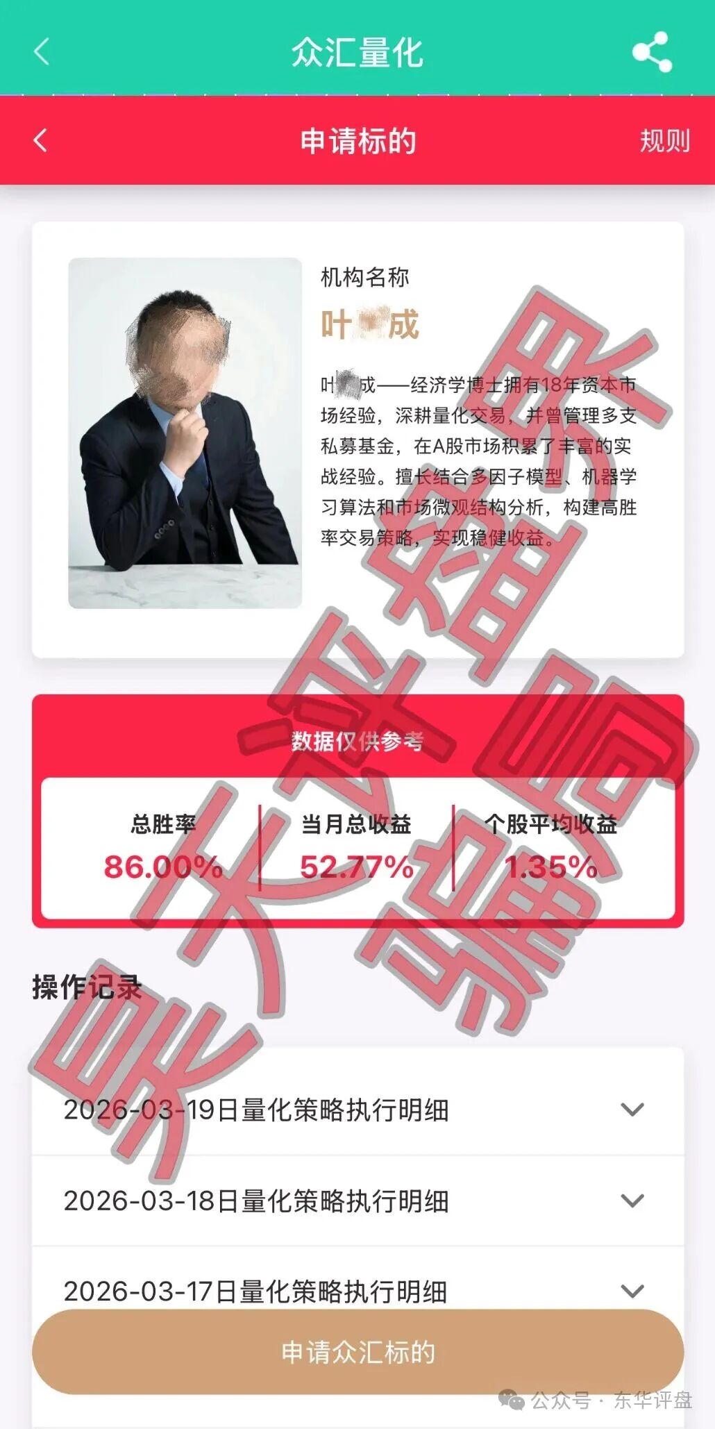 高度预警!【众汇量化】股票跟单类资金盘骗局,月收益高达50%以上,即将崩盘跑路! 高度预警!【众汇量化】股票跟单类资金盘骗局,月收益高达50%以上,即将崩盘跑路!