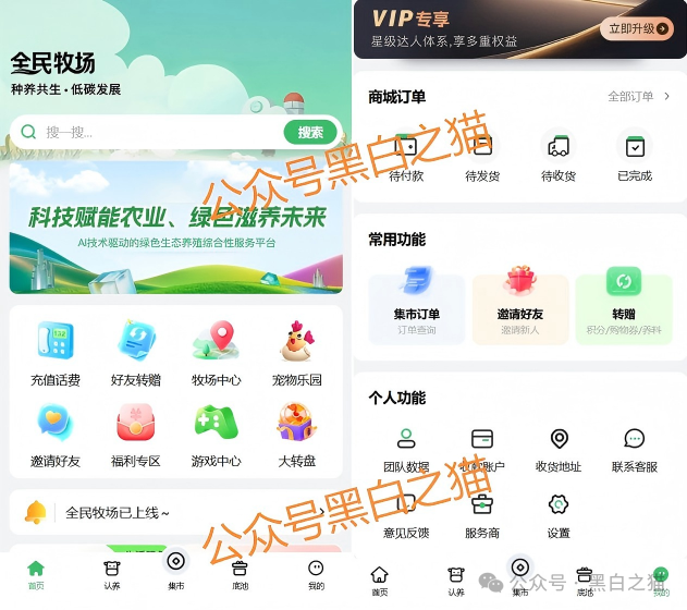 揭露“全民牧场”真实意图，皆为盘总的新项目……