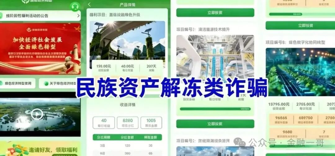 紧急预警:“绿色经济转型” 是资金盘骗局,切勿参与! 紧急预警:“绿色经济转型” 是资金盘骗局,切勿参与!