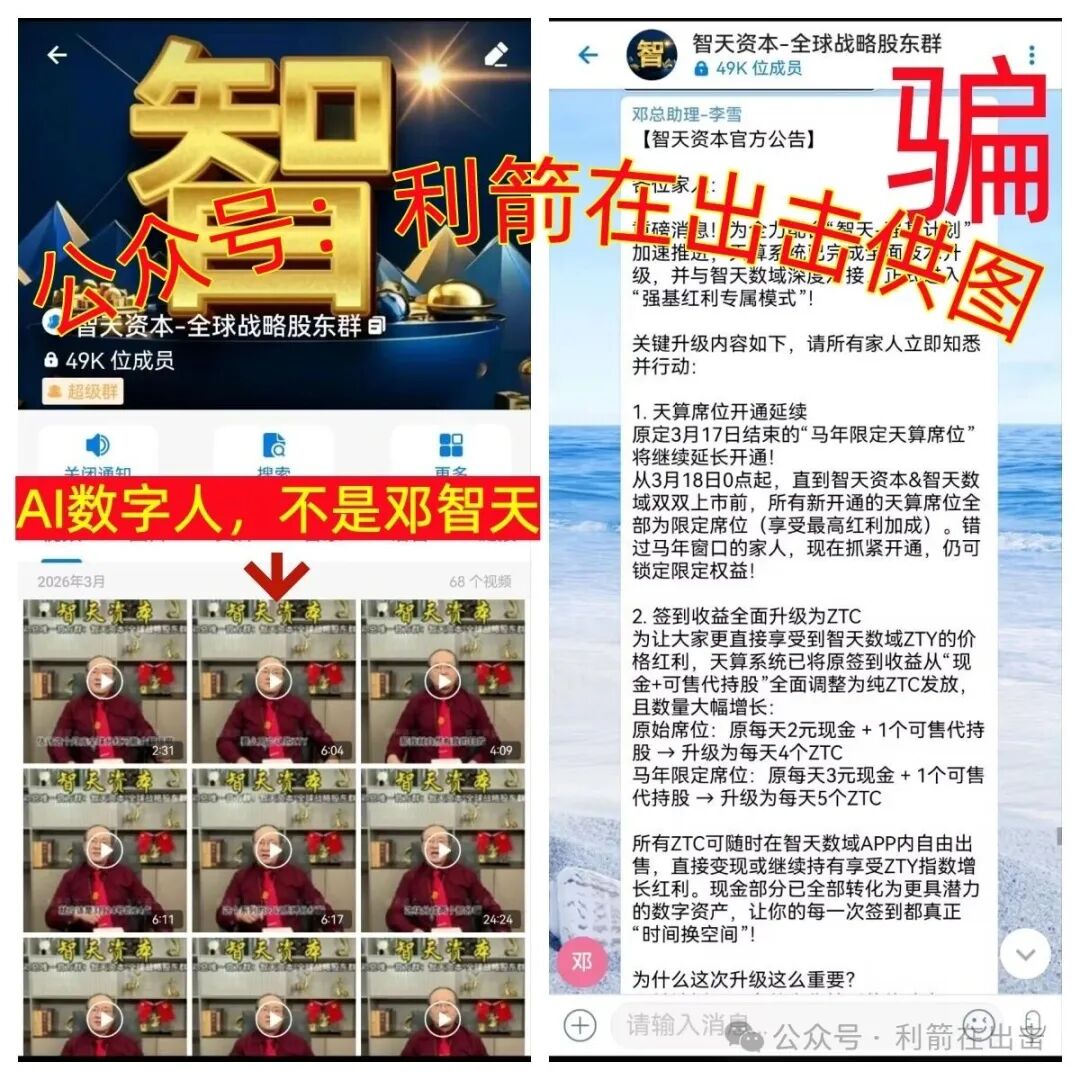 警惕“智天金融”、“智天股权”等“智天系”诈骗项目,正在疯狂骗钱! 警惕“智天金融”、“智天股权”等“智天系”诈骗项目,正在疯狂骗钱!