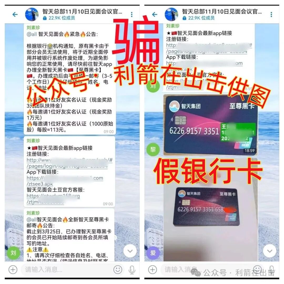 警惕“智天金融”、“智天股权”等“智天系”诈骗项目,正在疯狂骗钱! 警惕“智天金融”、“智天股权”等“智天系”诈骗项目,正在疯狂骗钱!