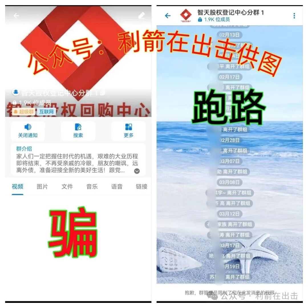警惕“智天金融”、“智天股权”等“智天系”诈骗项目,正在疯狂骗钱! 警惕“智天金融”、“智天股权”等“智天系”诈骗项目,正在疯狂骗钱!