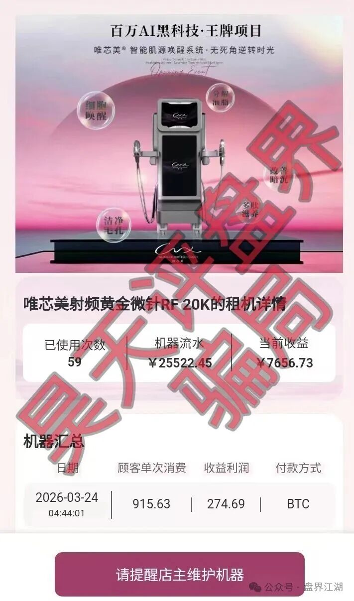 高度预警！【唯芯美】Al智能医美投资又一个分红类资金盘骗局，看见一定要远离！