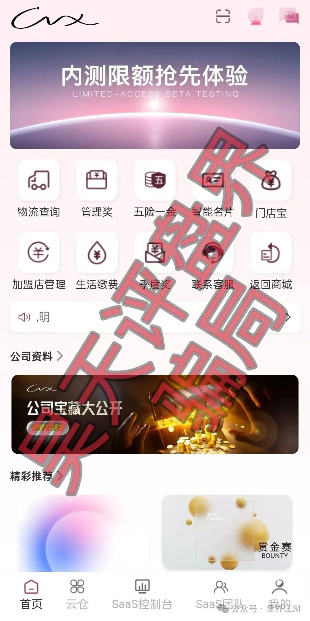 高度预警！【唯芯美】Al智能医美投资又一个分红类资金盘骗局，看见一定要远离！