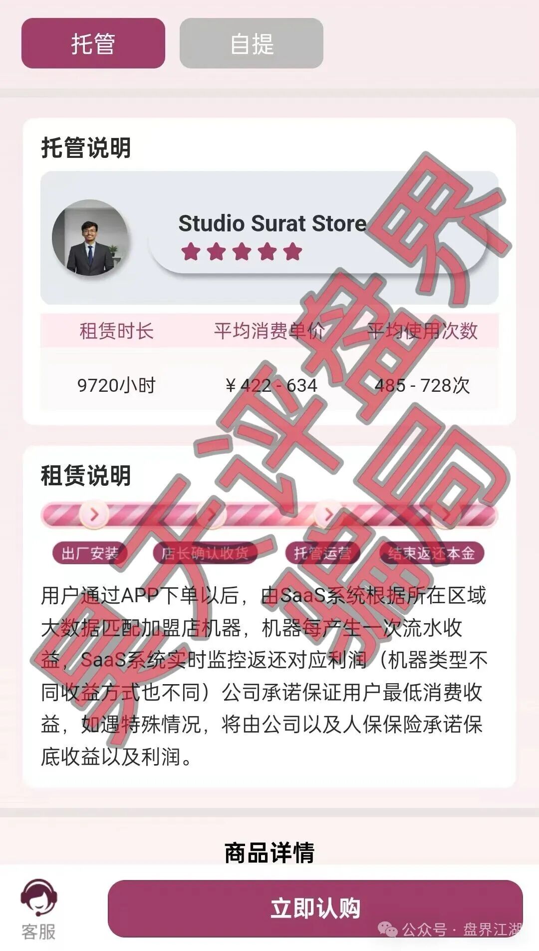 高度预警！【唯芯美】Al智能医美投资又一个分红类资金盘骗局，看见一定要远离！