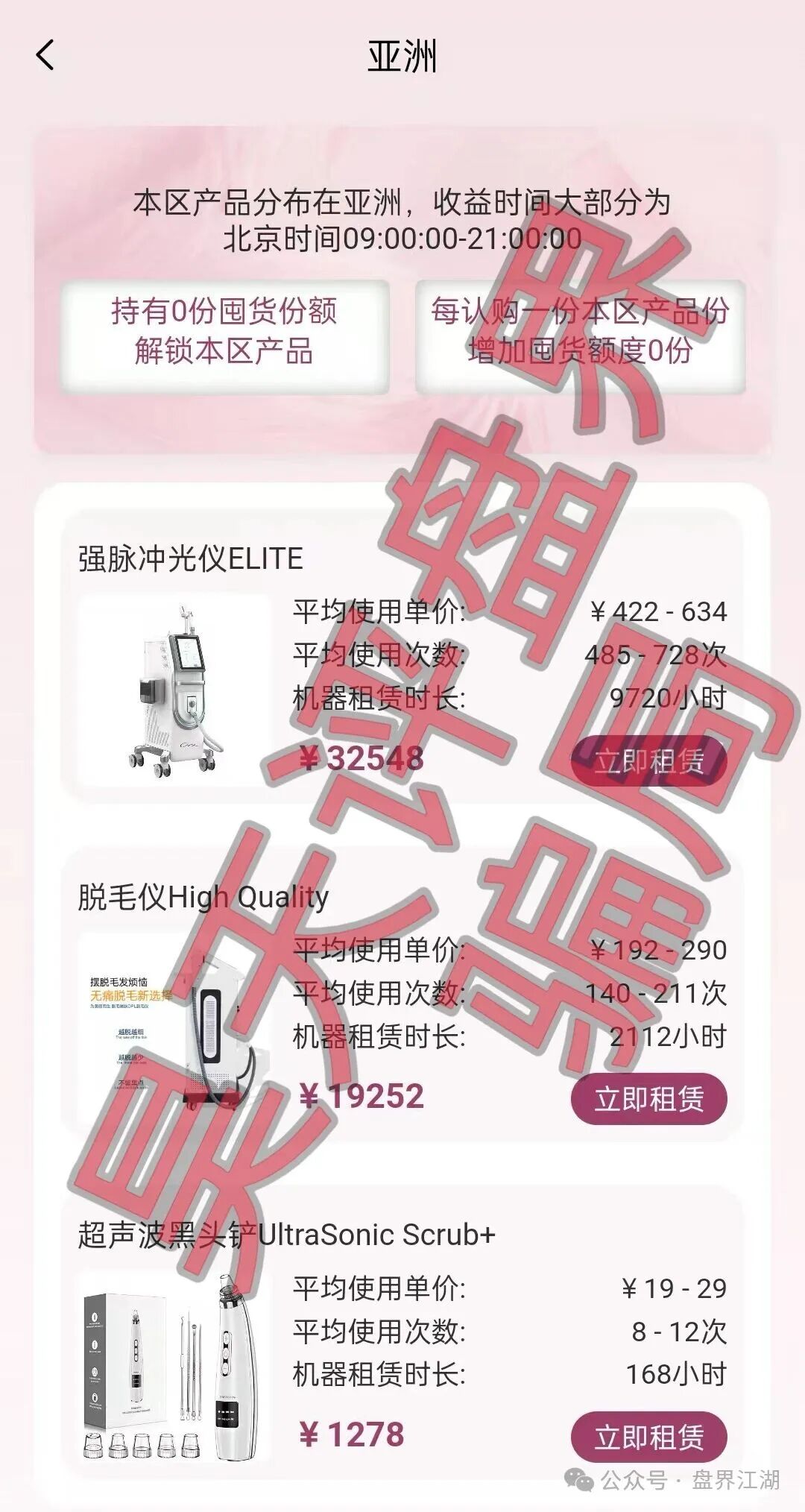 高度预警！【唯芯美】Al智能医美投资又一个分红类资金盘骗局，看见一定要远离！