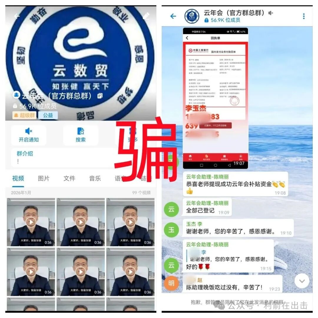 警惕！“云数贸张健”是假的！“云数贸”系列项目是骗钱的！