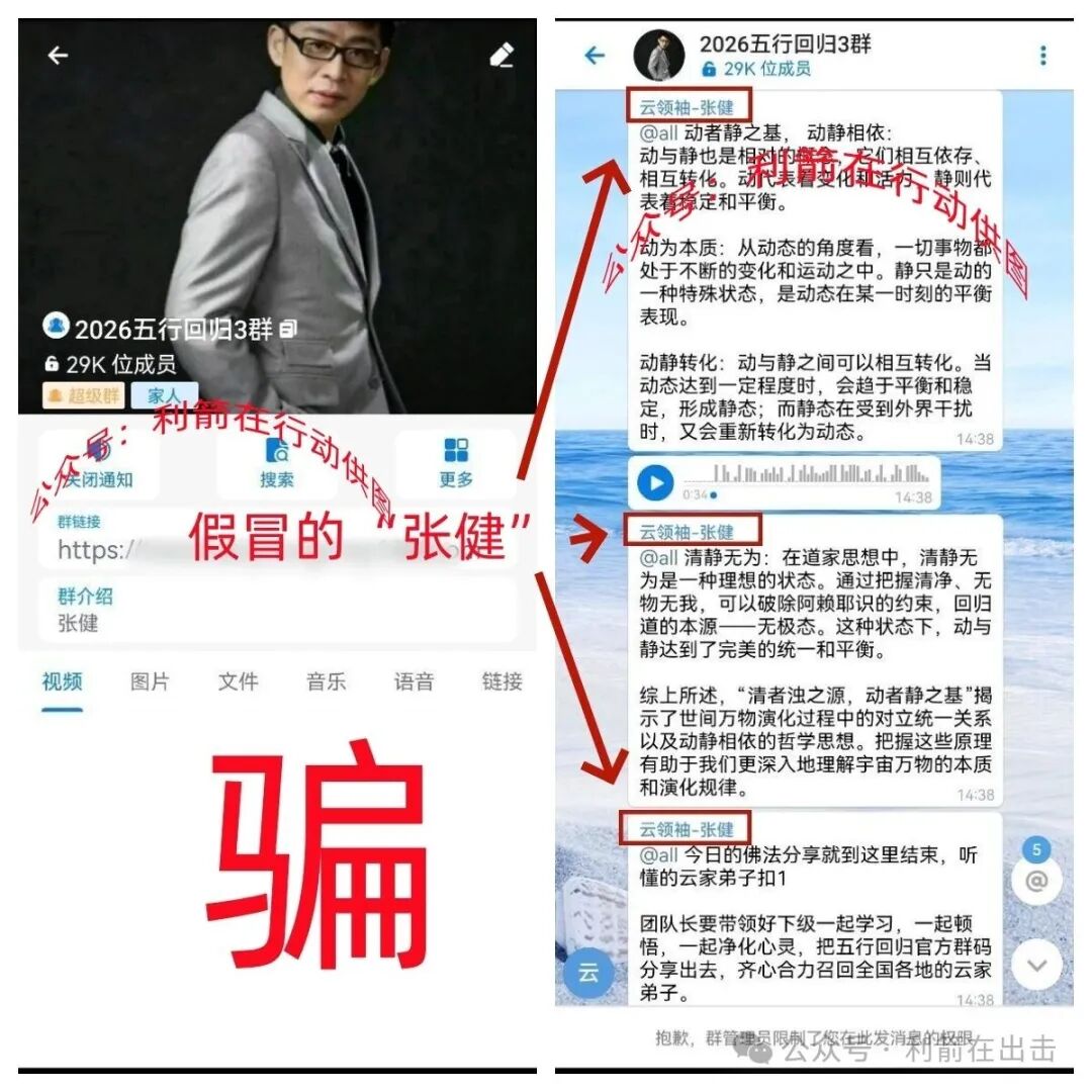 警惕！“云数贸张健”是假的！“云数贸”系列项目是骗钱的！