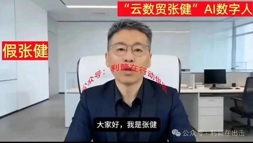 警惕！“云数贸张健”是假的！“云数贸”系列项目是骗钱的！
