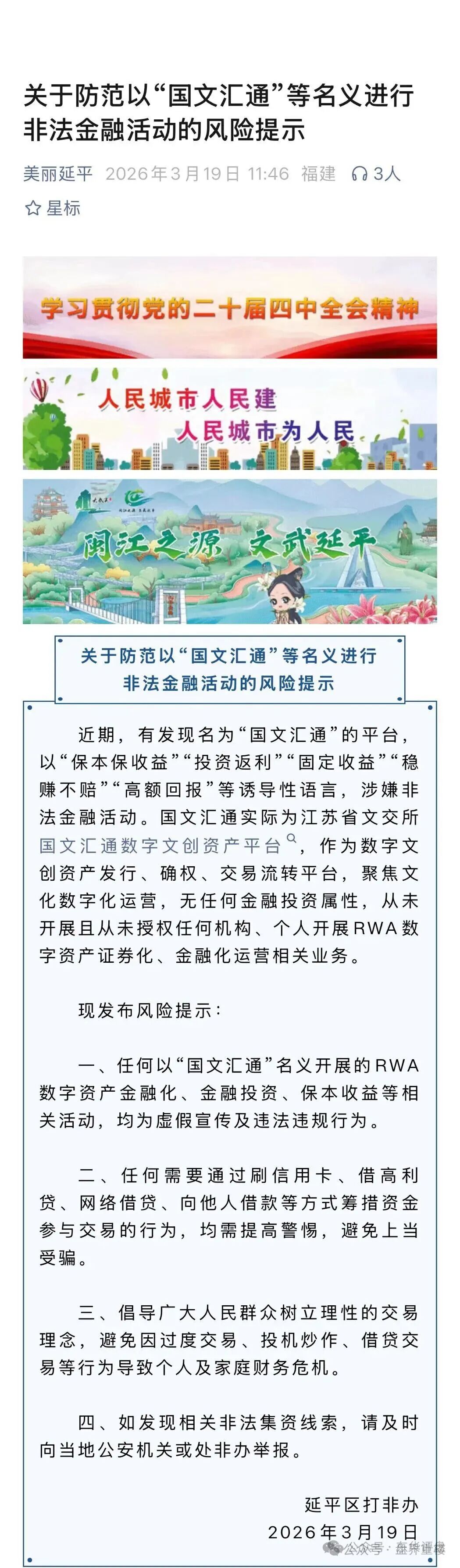 【国文汇通】遭官方预警，投机炒作必自担风险！