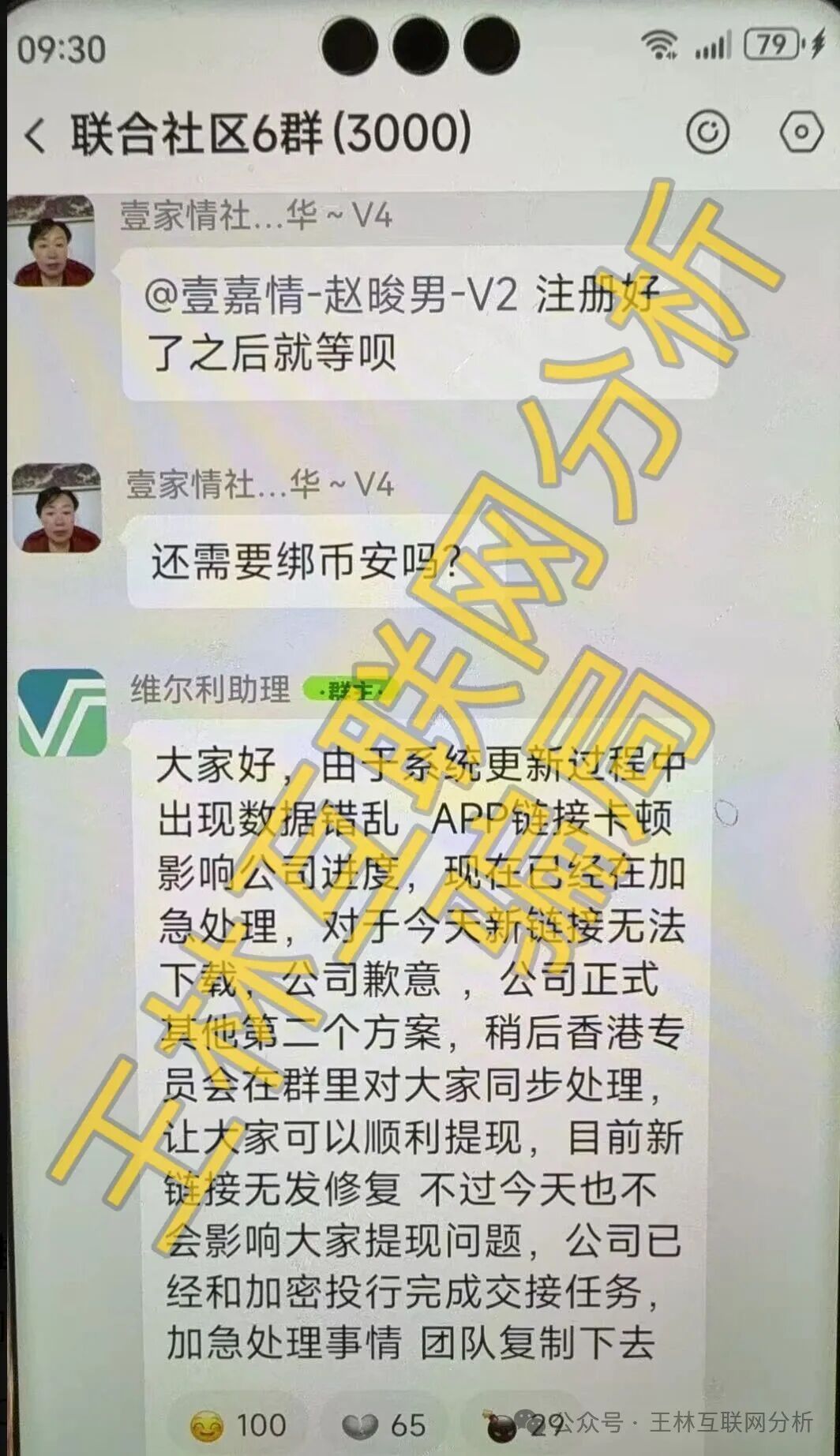 【银彩娱乐彩票，香港维尔利，智慧养殖】这3个项目都是资金盘虚拟币骗局，有的即将崩盘！