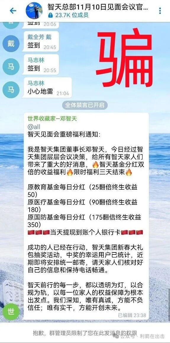 警惕！“邓智天”是假的！智天系列项目是骗钱的！