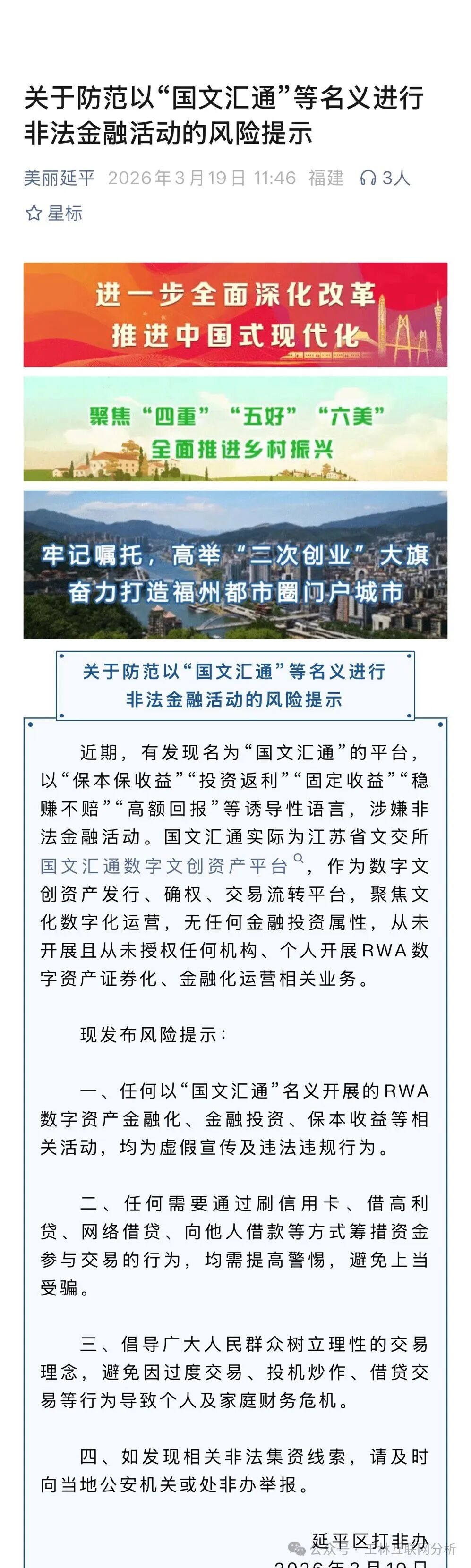 【国文汇通，富豪短剧，红韵串商】这3个项目都是骗局，骗子疯狂收割韭菜，别再被骗了，赶紧远离！