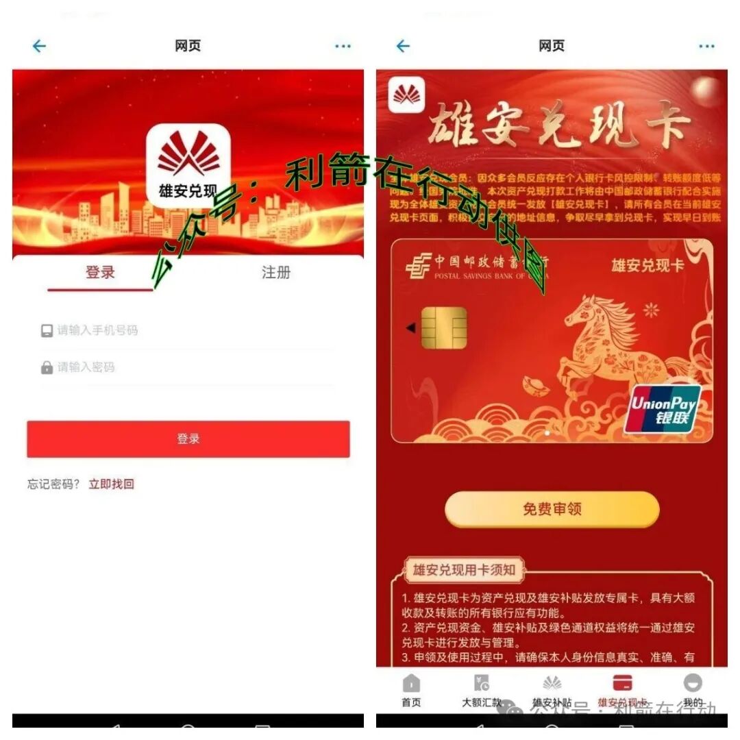 警惕！“雄安兑现”发1000万元是假的！这是民族资产解冻类诈骗！
