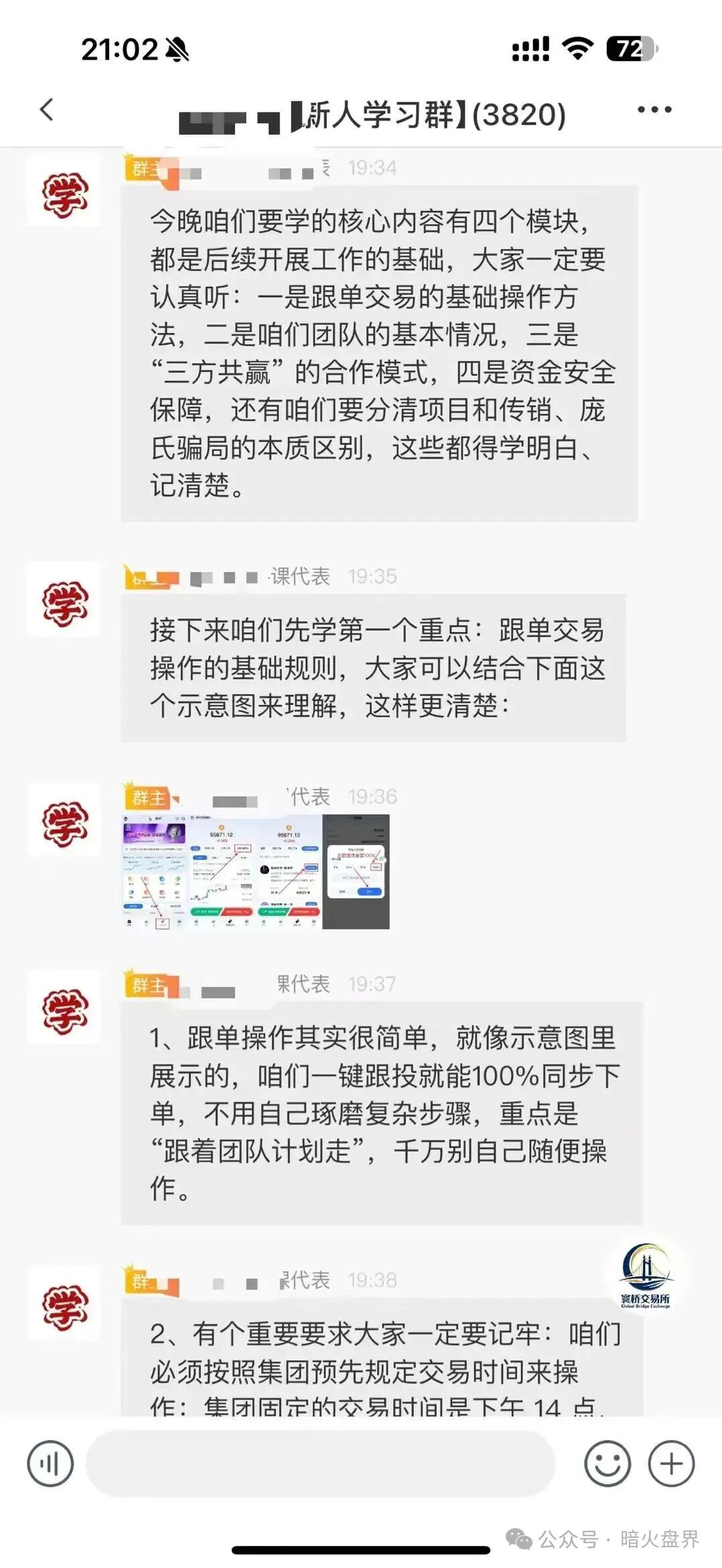 “裕华东方”寰桥交易所跟单骗局，实则就是套牌资金盘，随时崩盘跑路！