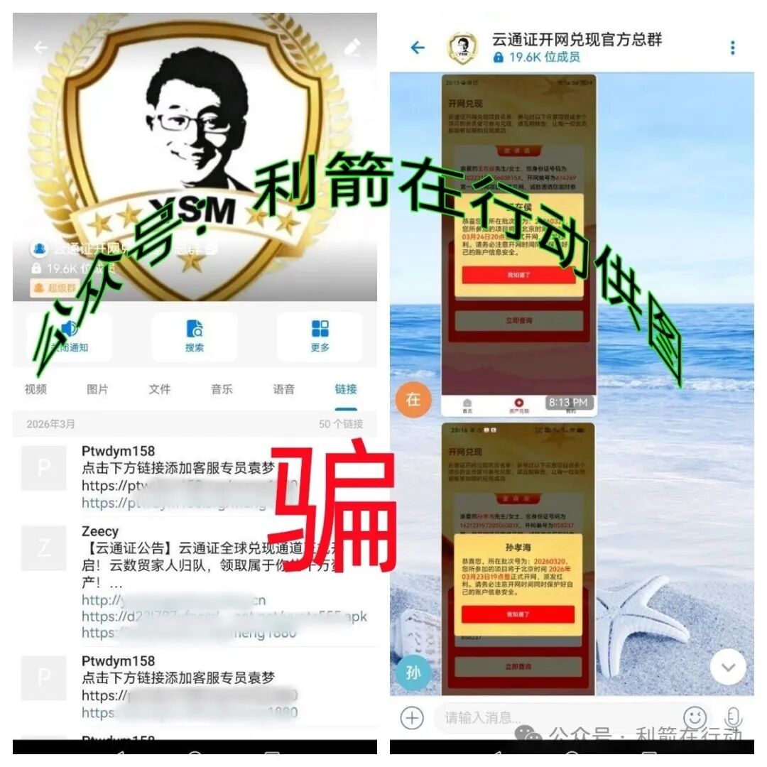 警惕!“云数贸”系列诈骗项目!“云通证”APP骗钱来了! 警惕!“云数贸”系列诈骗项目!“云通证”APP骗钱来了!