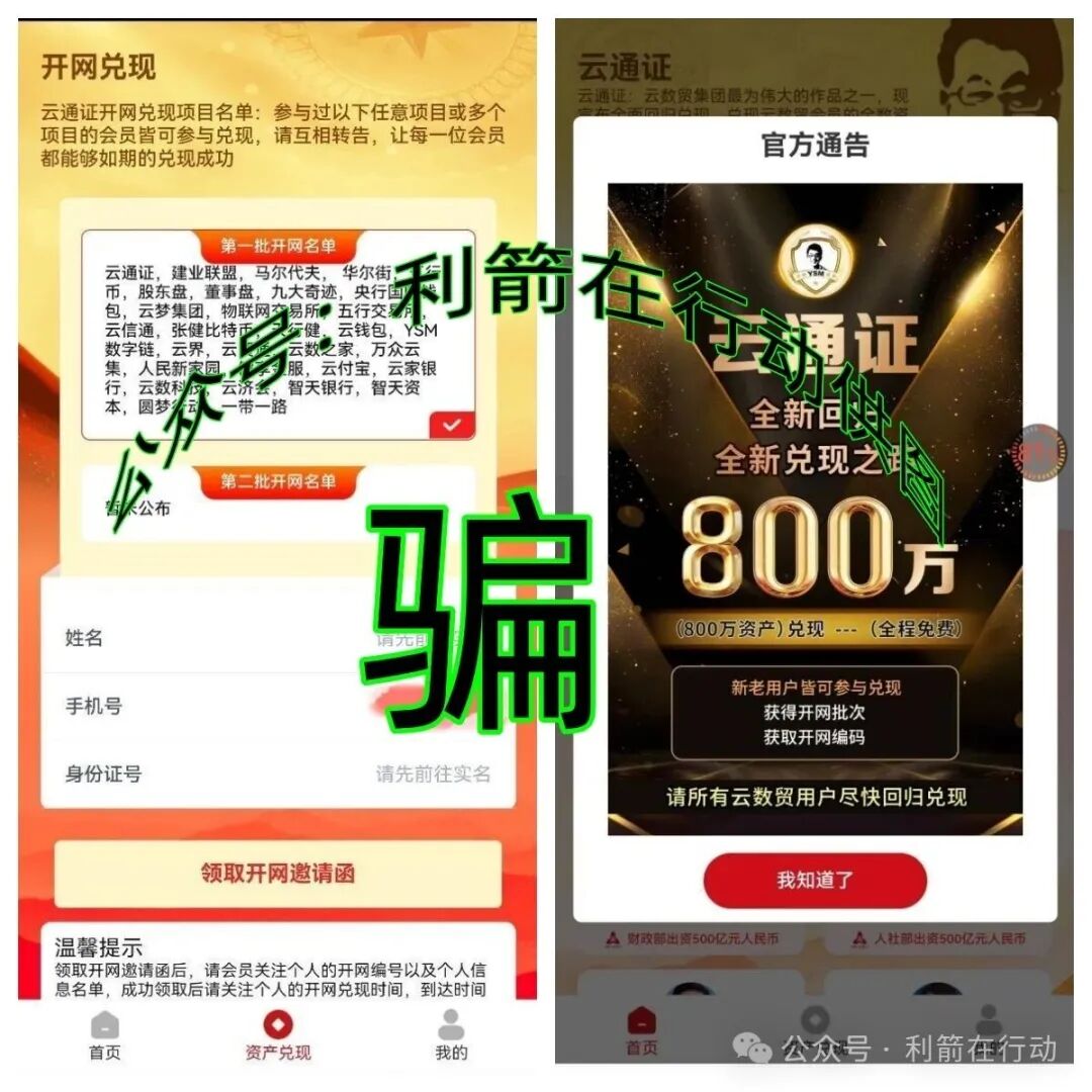 警惕!“云数贸”系列诈骗项目!“云通证”APP骗钱来了! 警惕!“云数贸”系列诈骗项目!“云通证”APP骗钱来了!