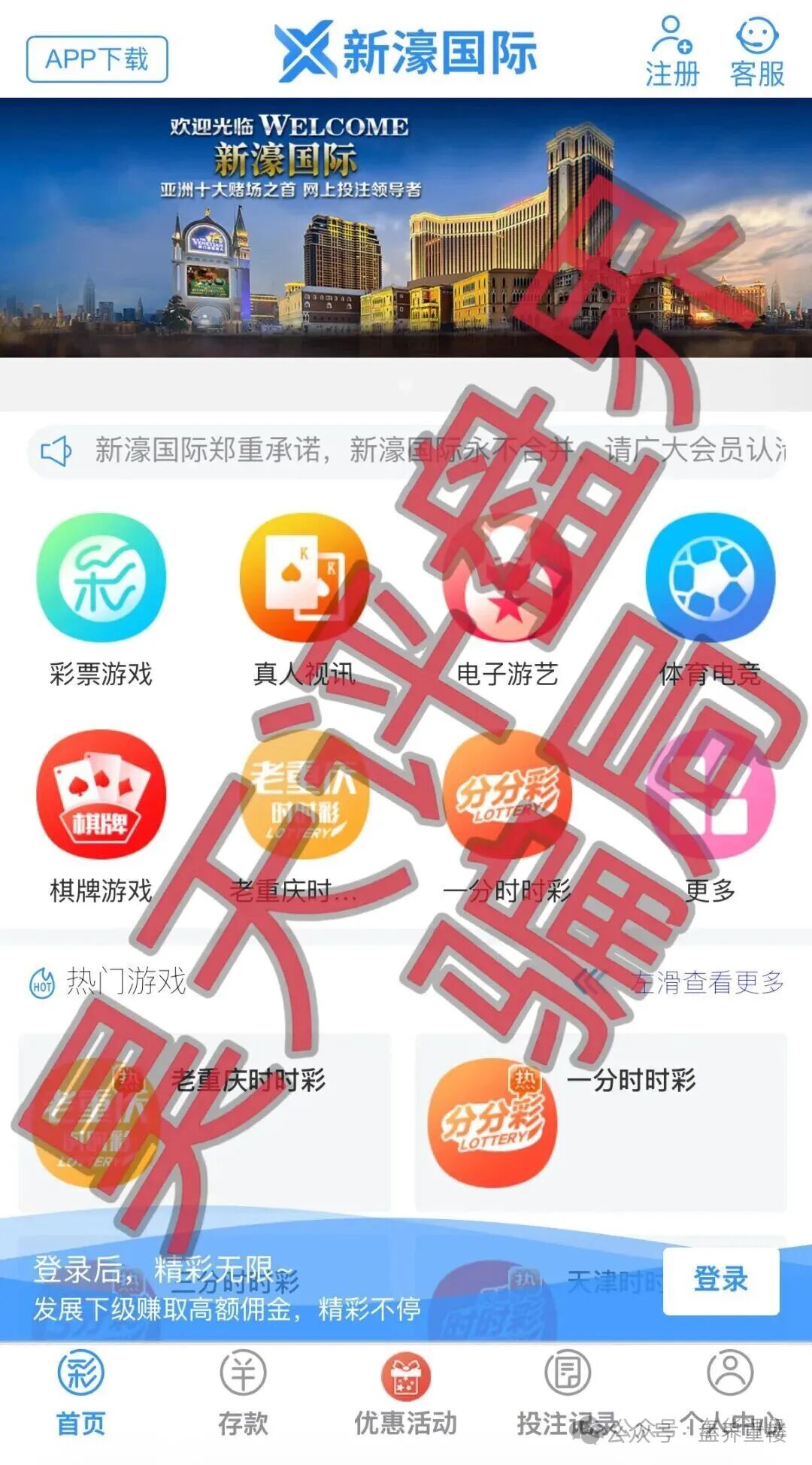 新濠国际(励骏集团)彩票跟单类资金盘骗局,高度预警,崩盘在即! 新濠国际(励骏集团)彩票跟单类资金盘骗局,高度预警,崩盘在即!