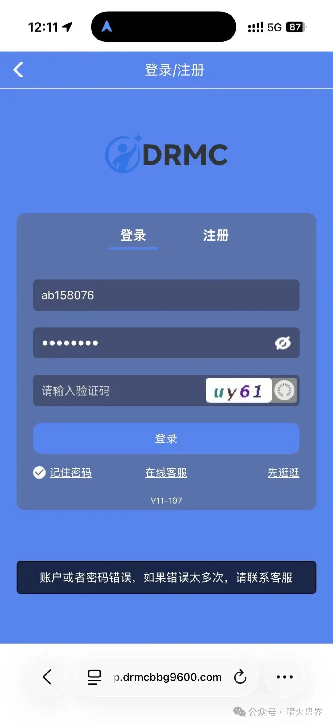 “DRMC彩票”跟单骗局开始疯狂收割团队，数百人资金被卷走，马上全线崩盘！