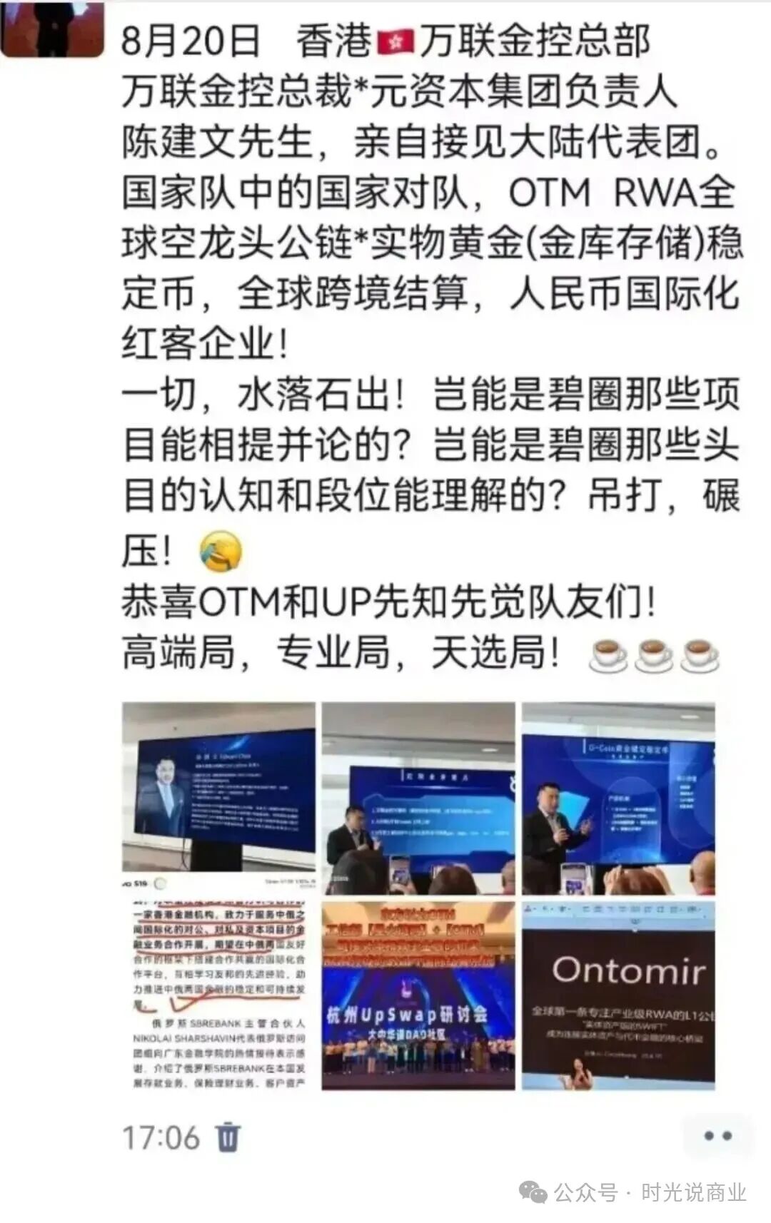 OTM公链（奥特米）骗局实锤：数万投资者血本无归