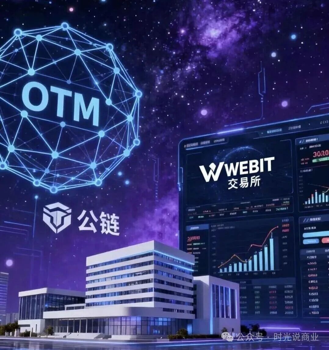 OTM公链（奥特米）骗局实锤：数万投资者血本无归