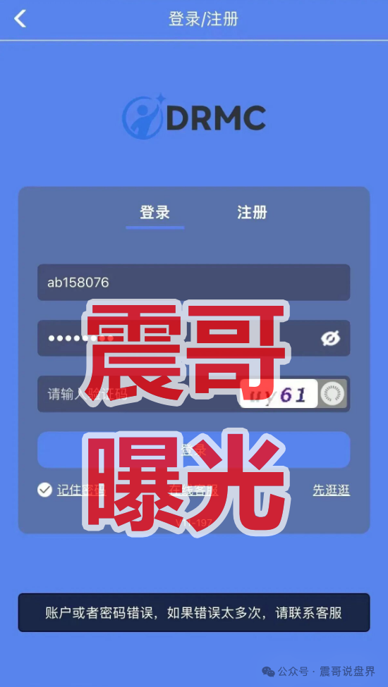 【DRMC国际彩票】资金盘骗局,已经单割杀猪,即将崩盘跑路! 【DRMC国际彩票】资金盘骗局,已经单割杀猪,即将崩盘跑路!