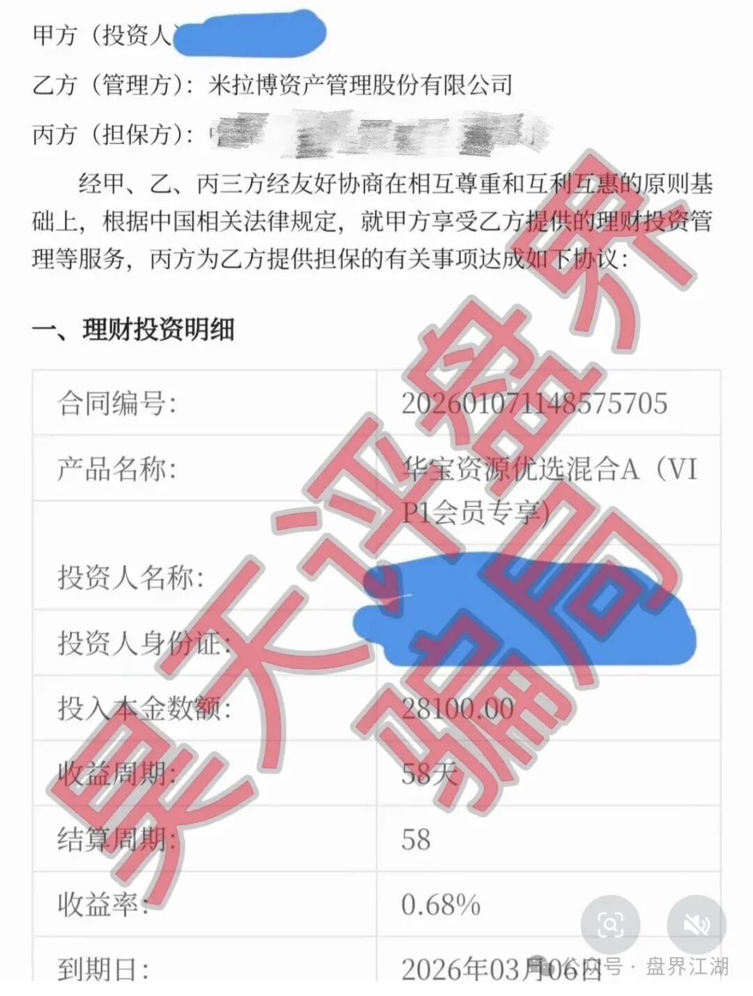 【米拉博】分红类资金盘骗局宣称和e家商会合作,已经开始单割,高度预警,即将崩盘跑路! 【米拉博】分红类资金盘骗局宣称和e家商会合作,已经开始单割,高度预警,即将崩盘跑路!
