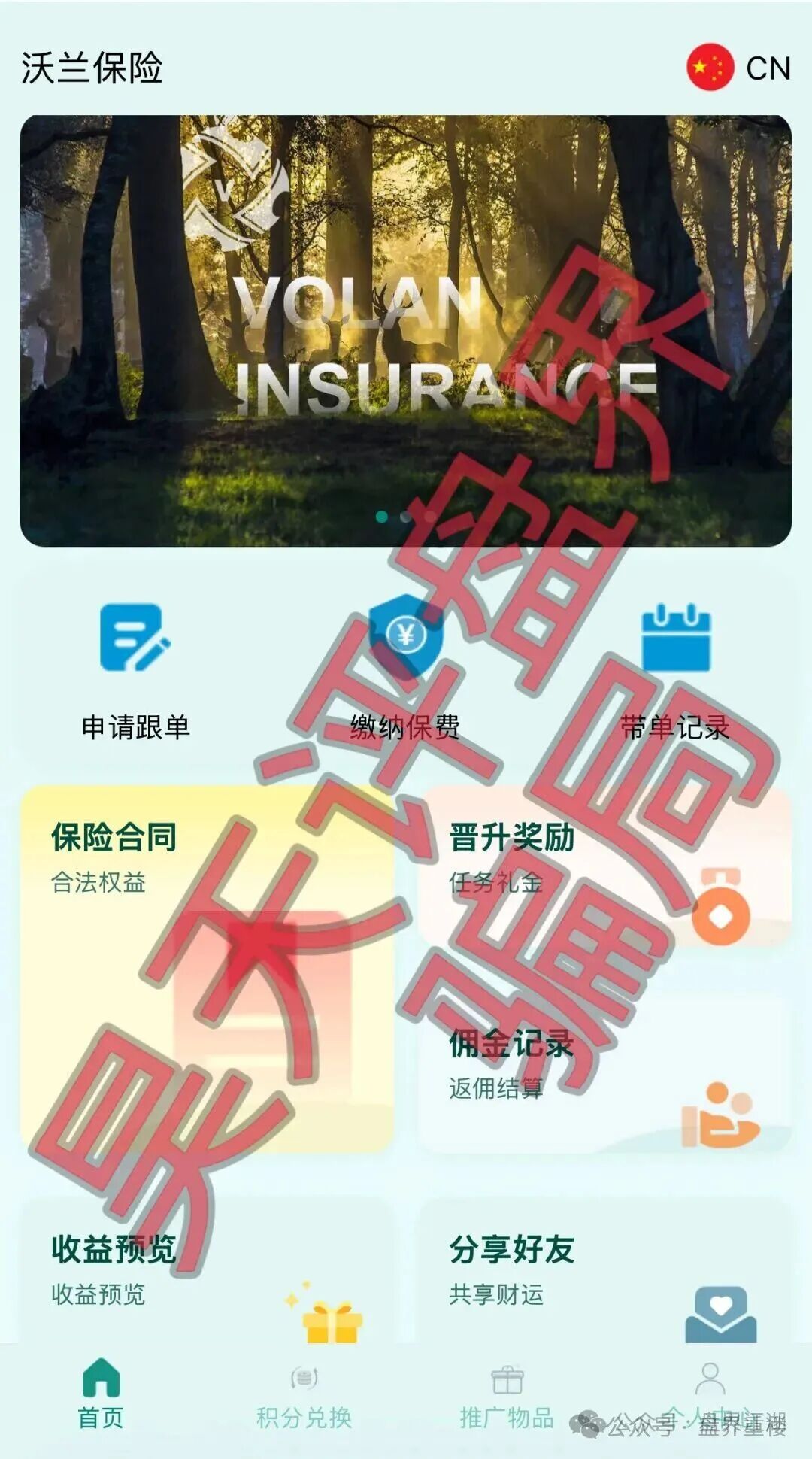 【沃兰保险】世纪体育是优利商务新开资金盘,高度预警!立即远离! 【沃兰保险】世纪体育是优利商务新开资金盘,高度预警!立即远离!