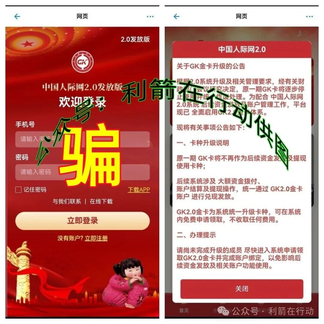 警惕!“中国人际网2.0”APP骗钱来了,赶紧远离! 警惕!“中国人际网2.0”APP骗钱来了,赶紧远离!