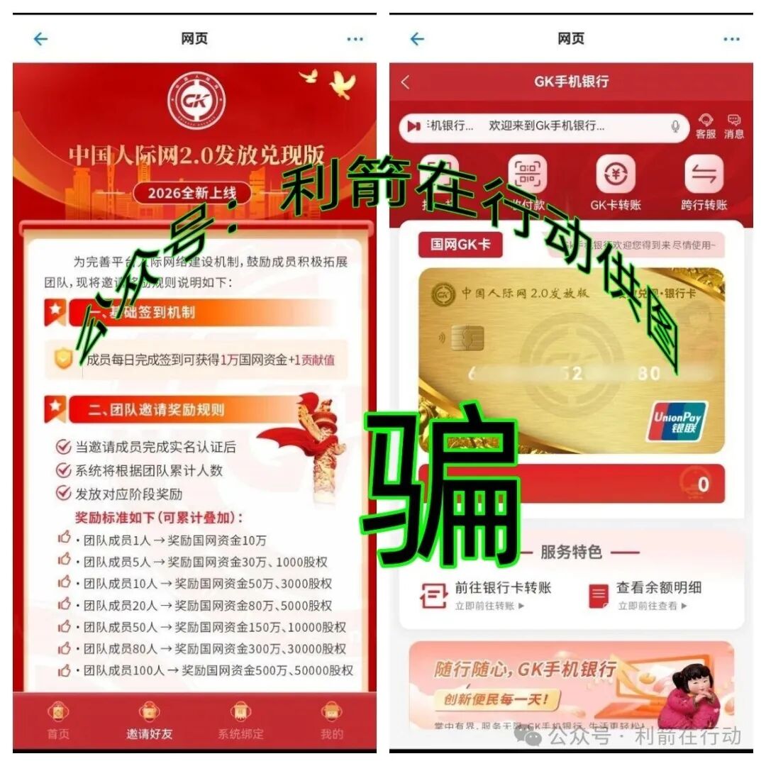 警惕!“中国人际网2.0”APP骗钱来了,赶紧远离! 警惕!“中国人际网2.0”APP骗钱来了,赶紧远离!
