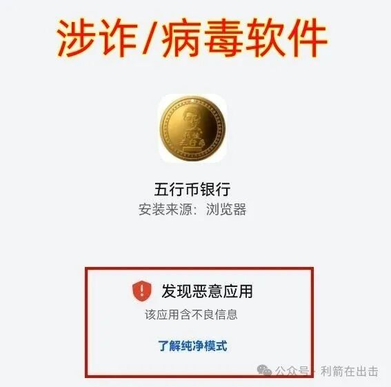 警惕!“五行币银行”APP是诈骗项目,疑似要跑路了! 警惕!“五行币银行”APP是诈骗项目,疑似要跑路了!