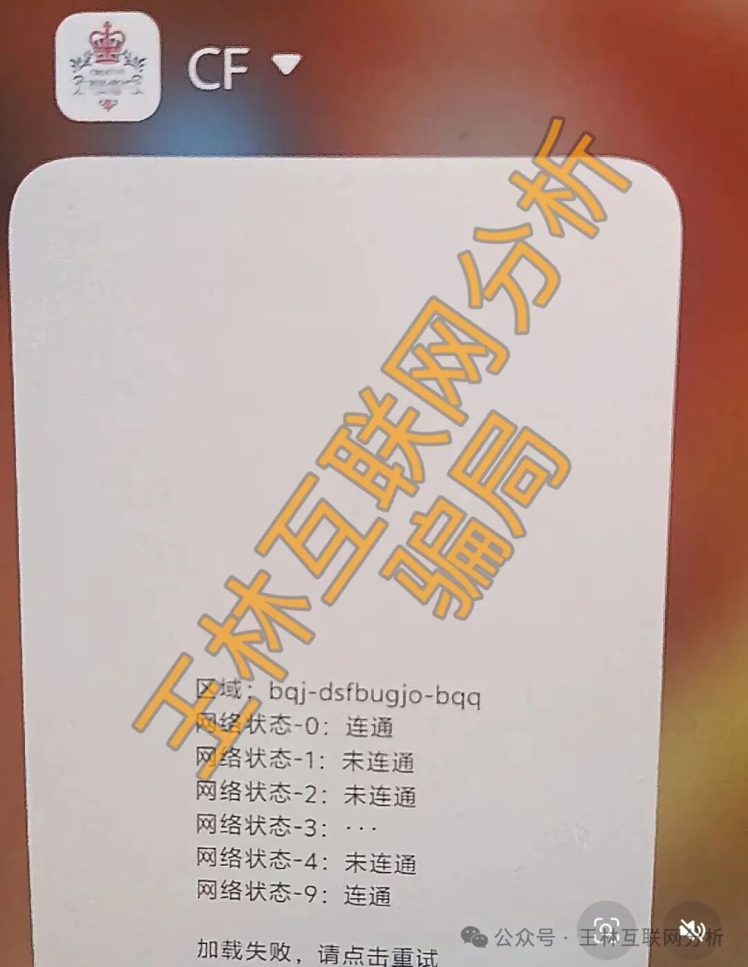 3月20日全崩了！【CF创研金服，沃兰保险，AIDAv2】3大骗局连夜跑路！无数人血本无归！