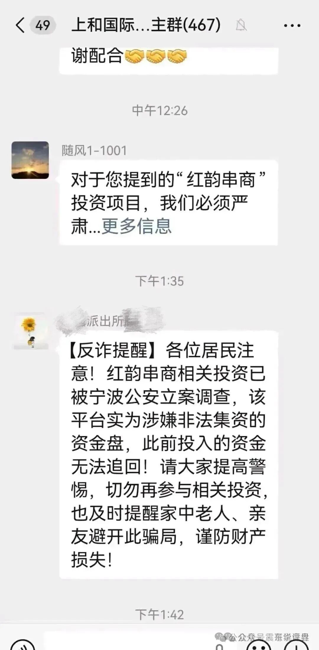 【红韵串商】资金盘骗局，提现已经不到账了，已经立案，崩盘在即！