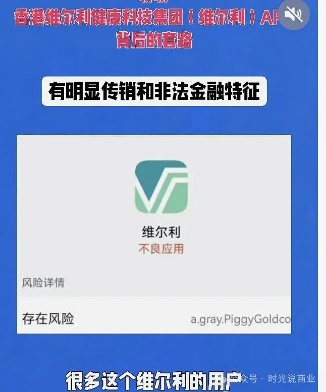 维尔利资金盘跑路:8万人被骗数10亿! 维尔利资金盘跑路:8万人被骗数10亿!