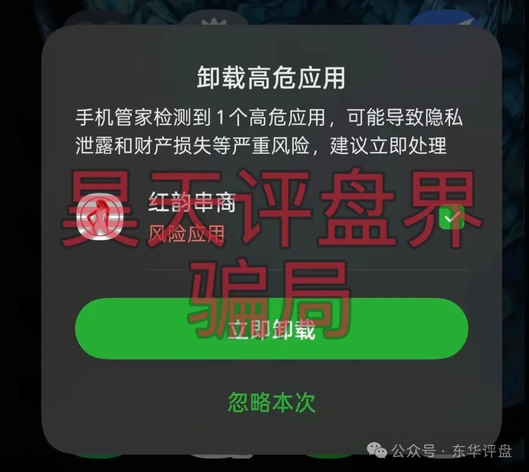 红韵串商消费返利类资金盘骗局，近期提现困难，多地发布预警，高度预警，即将崩盘跑路！