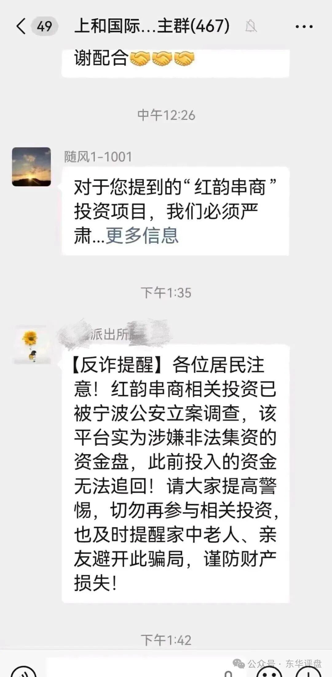 红韵串商消费返利类资金盘骗局，近期提现困难，多地发布预警，高度预警，即将崩盘跑路！