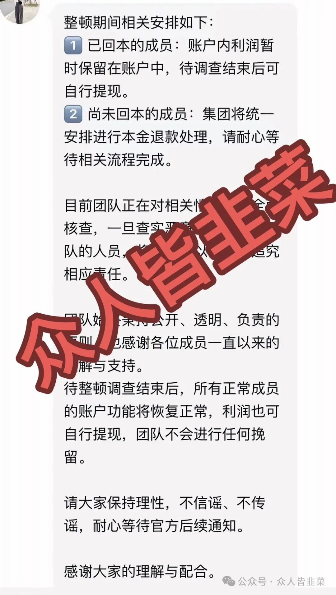 【牛牛剧场，鼎鸿鑫源，澳彩国际】这3个项目都是骗局，有团队上千人被收割，别再被骗了，赶紧远离！