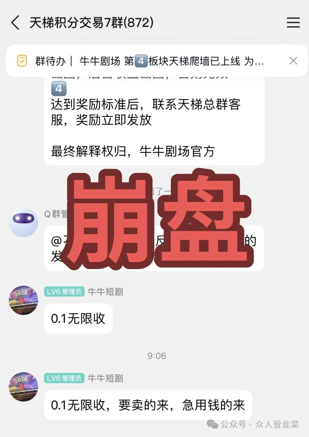 【牛牛剧场，鼎鸿鑫源，澳彩国际】这3个项目都是骗局，有团队上千人被收割，别再被骗了，赶紧远离！