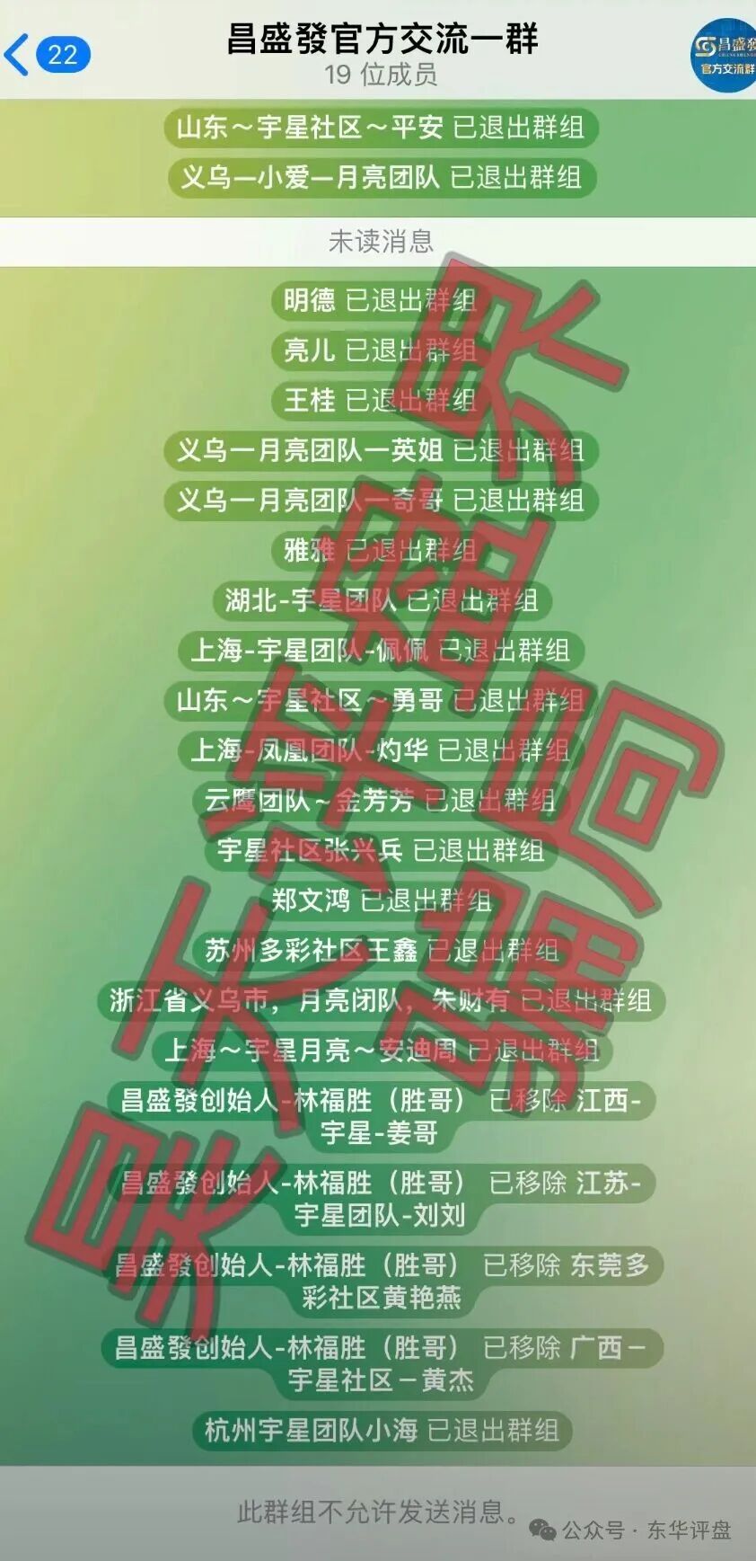 昌盛发期货资金盘骗局，昨天正式崩盘跑路了，又让交18%的平移费进行二次收割，千万别再信了！