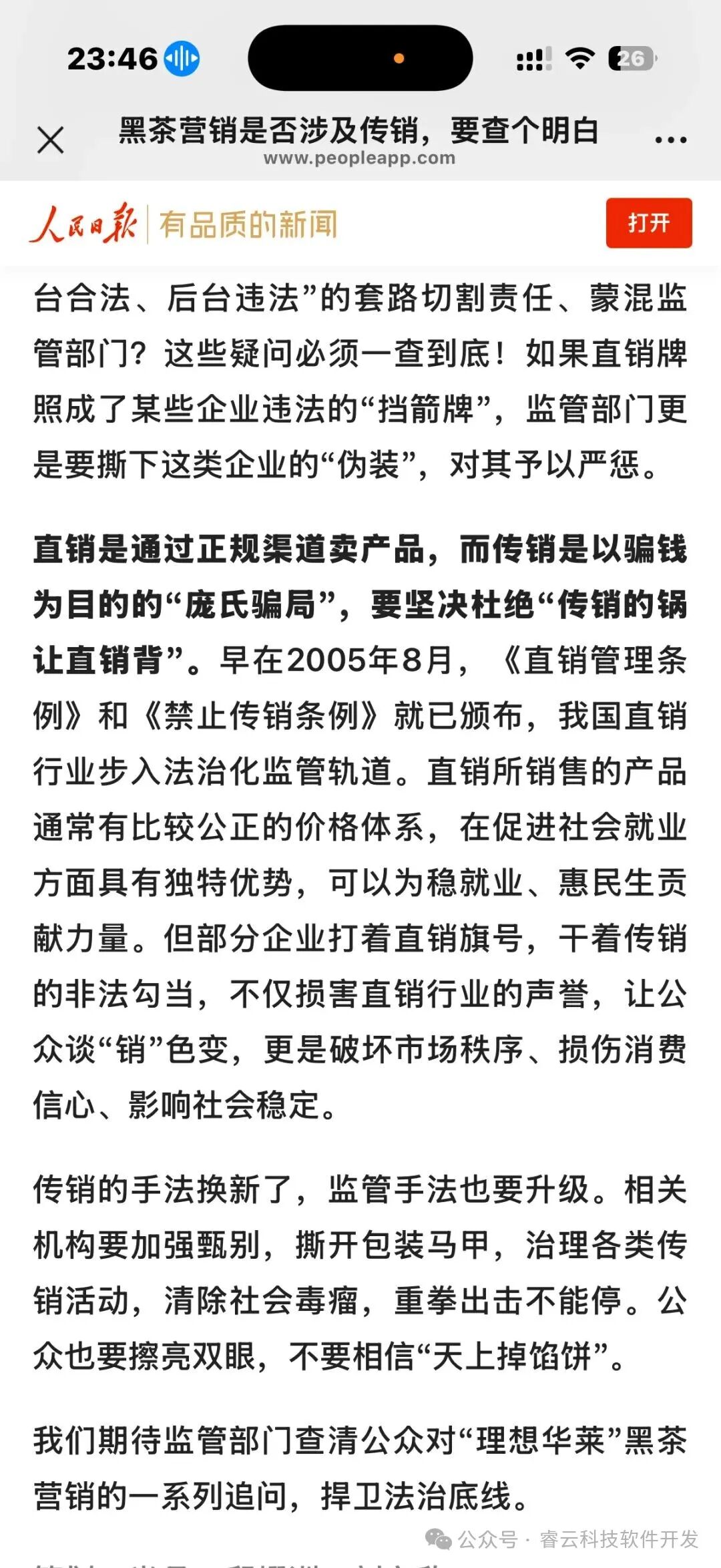 理想华莱黑茶传销骗局，为什么上万人被“套牢”，有人负债60万？