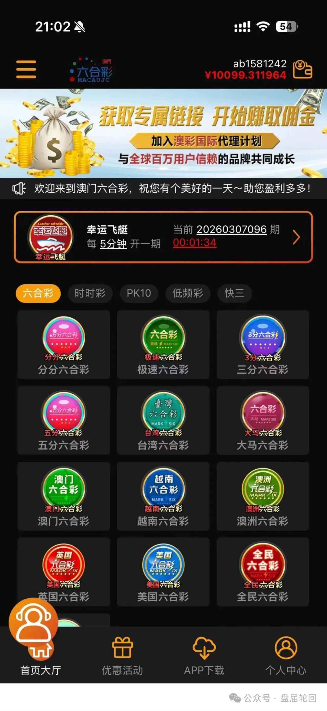 【澳彩国际】彩票跟单 财‘负’导师王景成单割上千号会员 马上全线崩盘跑路 【澳彩国际】彩票跟单 财‘负’导师王景成单割上千号会员 马上全线崩盘跑路