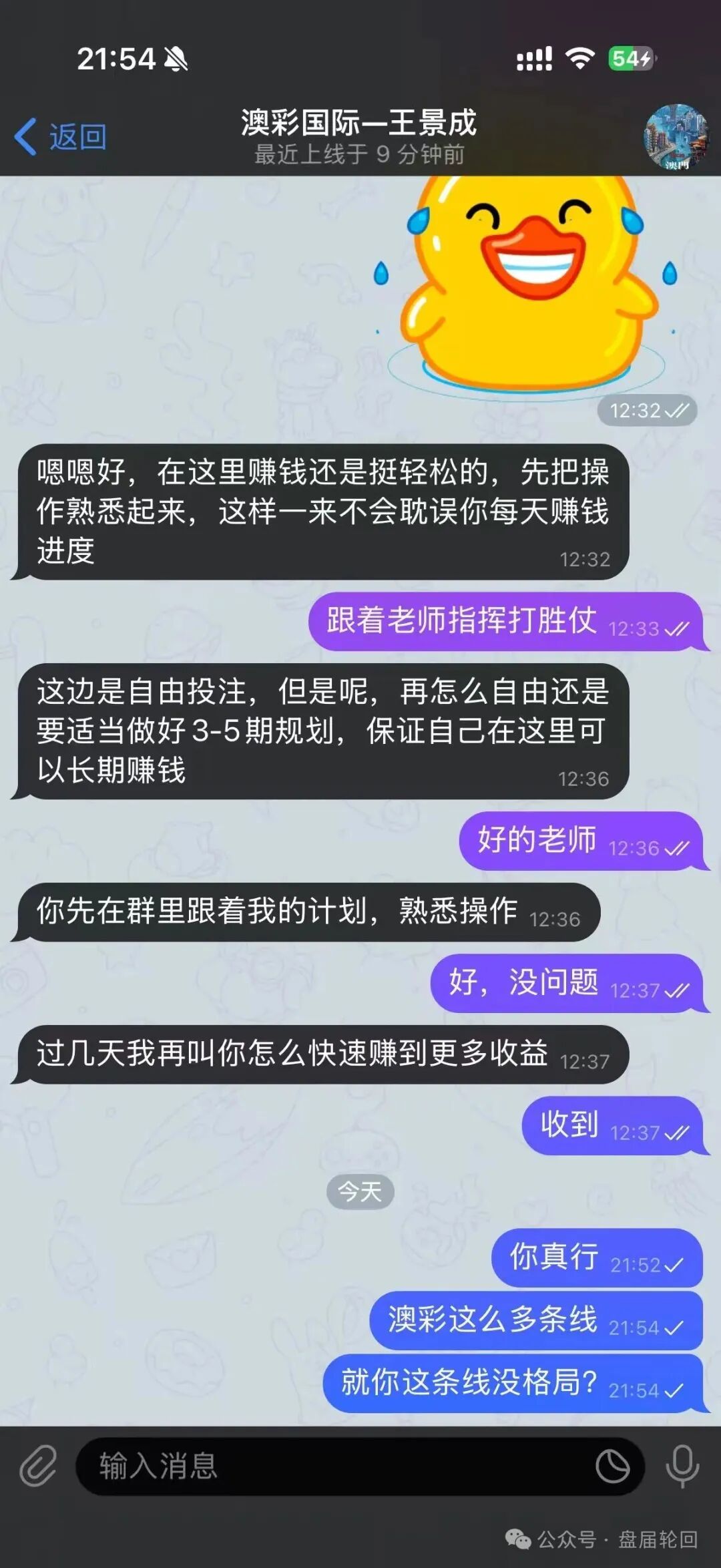 【澳彩国际】彩票跟单 财‘负’导师王景成单割上千号会员 马上全线崩盘跑路 【澳彩国际】彩票跟单 财‘负’导师王景成单割上千号会员 马上全线崩盘跑路