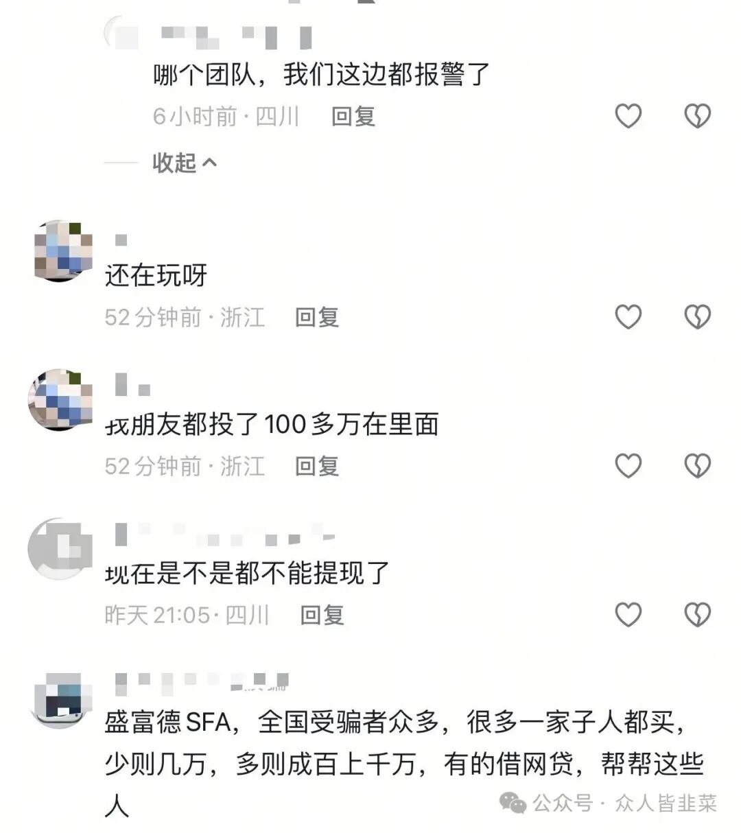 【矿工部落，盛富德SFA，HK乐盛】这3个项目都是骗局，又一批韭菜被收割，别再被骗了，赶紧远离！
