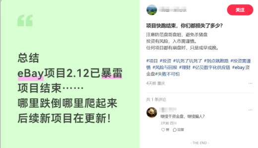 大爆雷！【亿贝eBay】资金盘，7个月卷走15亿！“知名跨境平台”崩盘...
