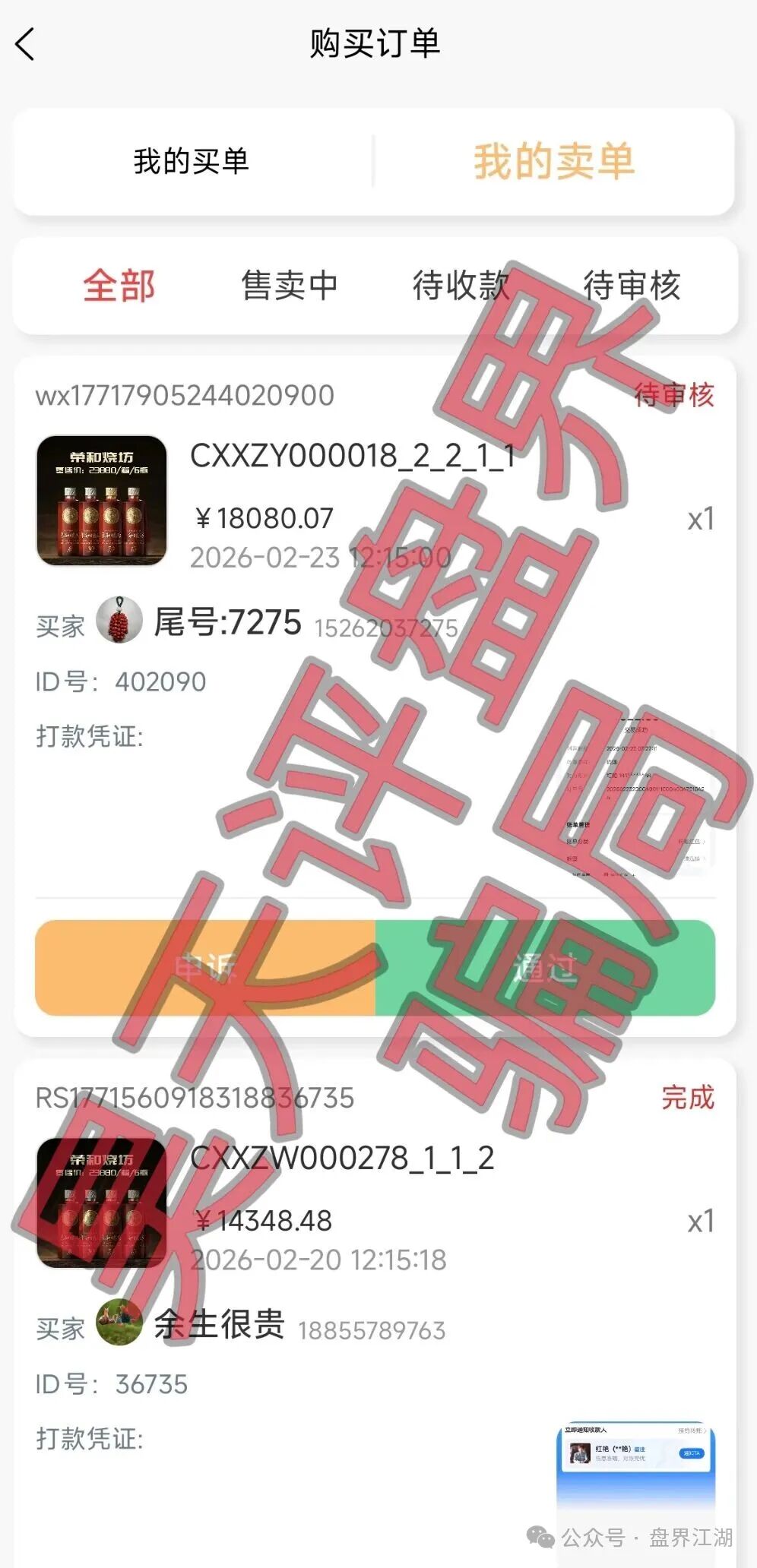 【长城易趣】寄售类互助资金盘骗局，你还有最后的机会撤离，下个月前绝对要暴雷崩盘了！