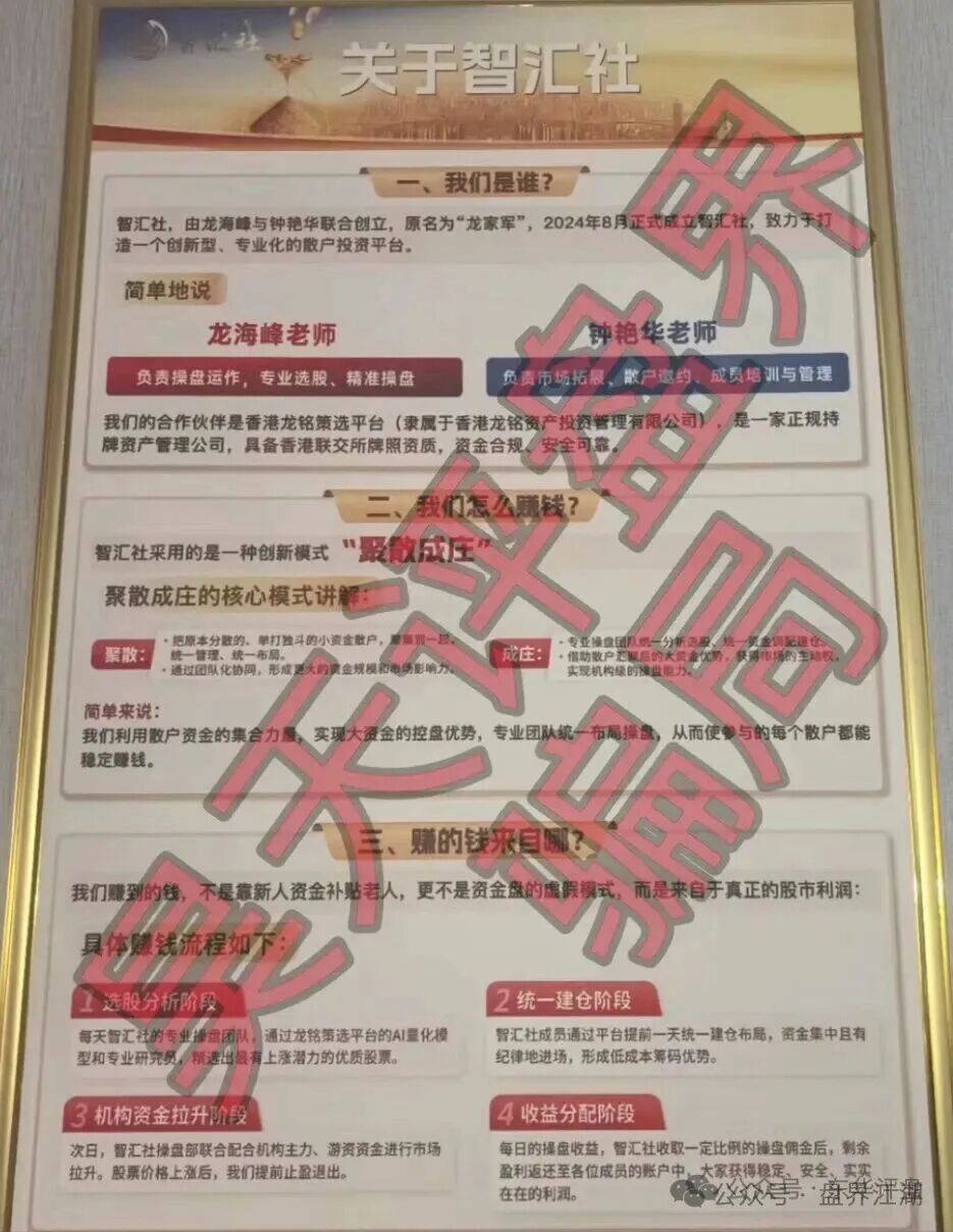 智汇社（龙铭策选）股票智能投资柬埔寨的杀猪盘骗局，操盘手自称龙海峰，钟艳华，马上崩盘跑路！