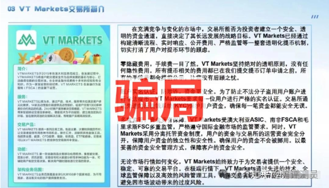 警惕“德信资本 VT交易所跟单盘”风险：疑似资金盘模式，已有用户反映提现受限