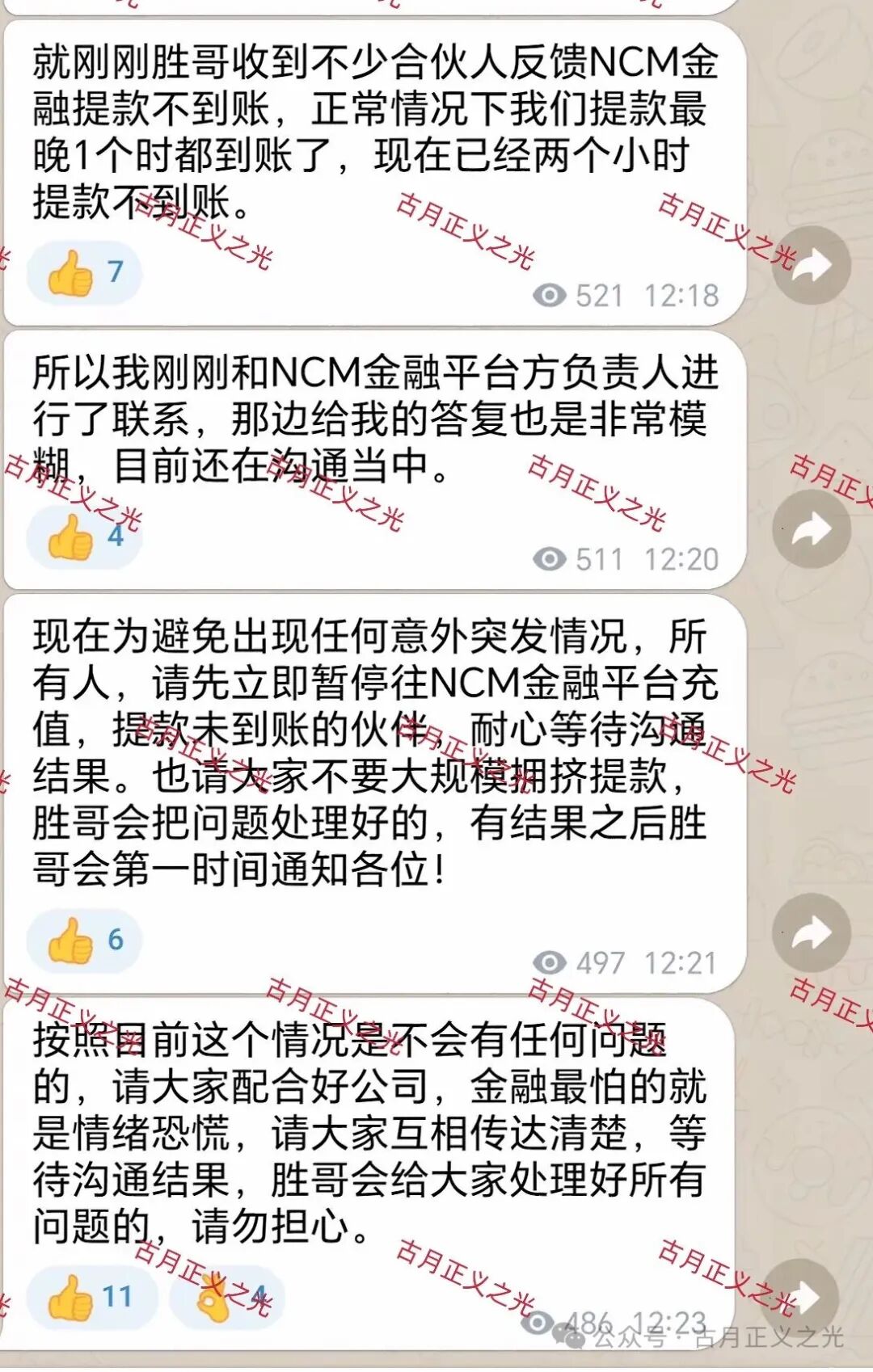 昌盛发期货资金盘骗局最新消息：今天会员已经不能提现，崩盘跑路了，受害者报警维权中…
