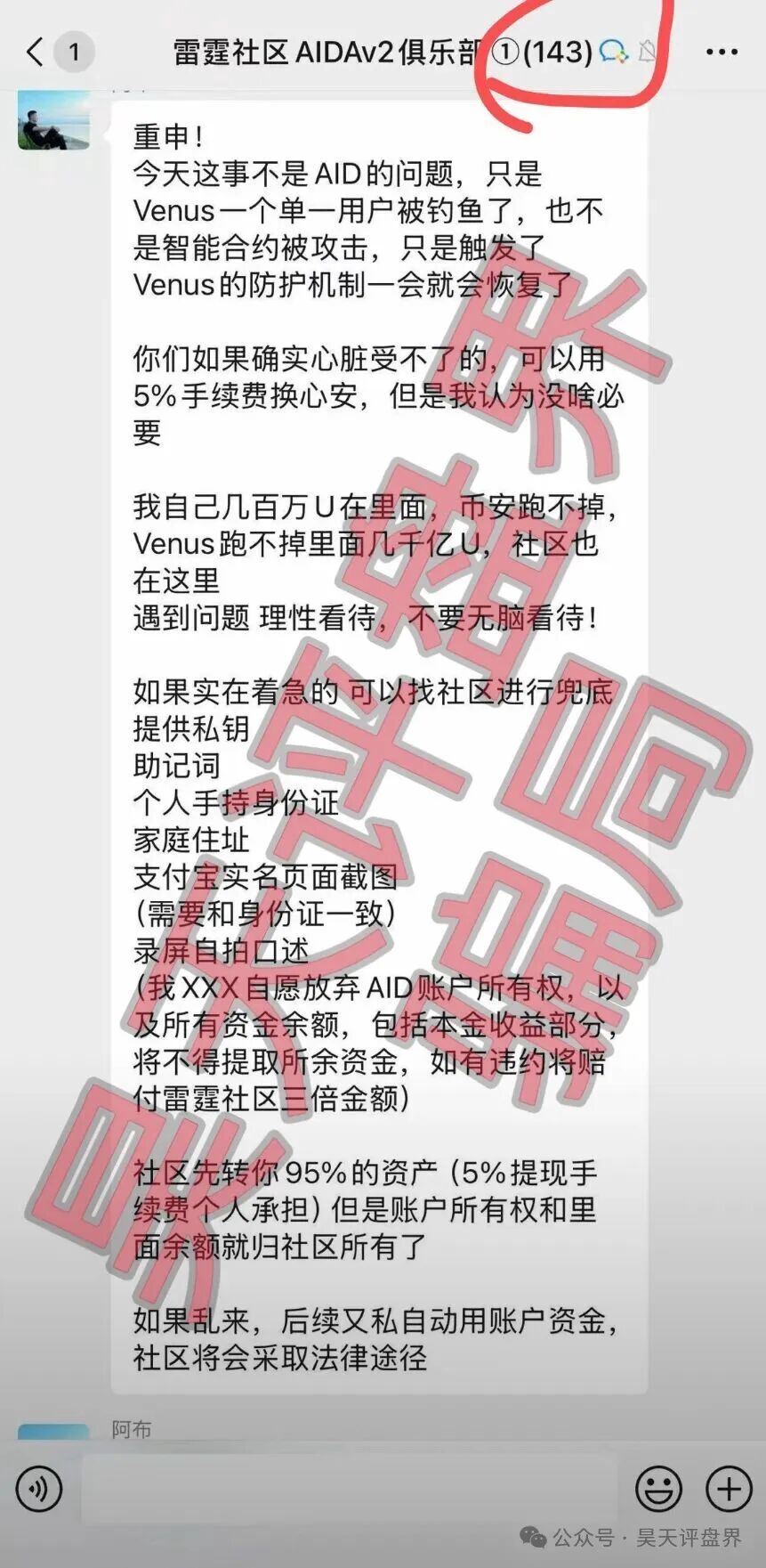 AIDAv2资金盘骗局,操盘手圈钱200多亿,币价暴跌99%,今天已经不能提现,要崩盘跑路了! AIDAv2资金盘骗局,操盘手圈钱200多亿,币价暴跌99%,今天已经不能提现,要崩盘跑路了!