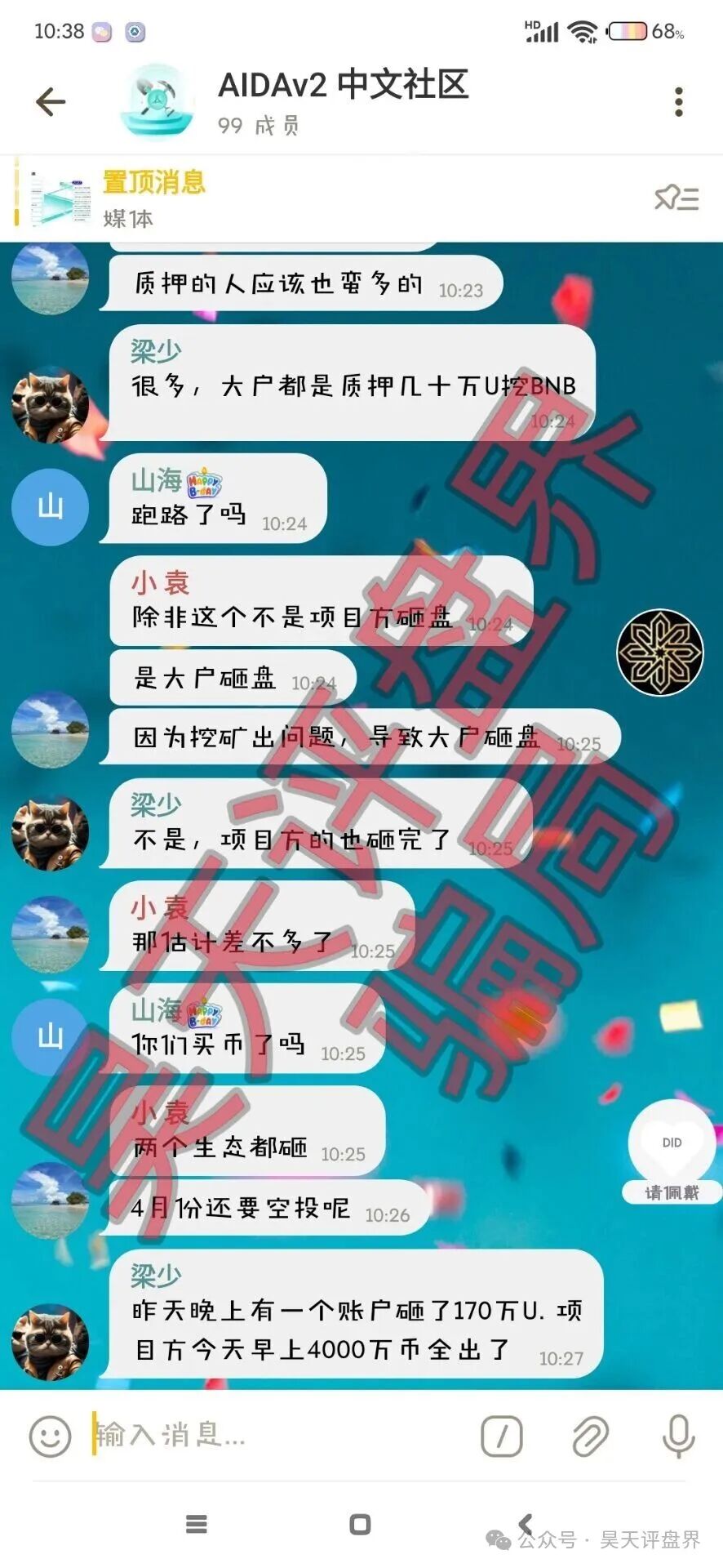 AIDAv2资金盘骗局,操盘手圈钱200多亿,币价暴跌99%,今天已经不能提现,要崩盘跑路了! AIDAv2资金盘骗局,操盘手圈钱200多亿,币价暴跌99%,今天已经不能提现,要崩盘跑路了!